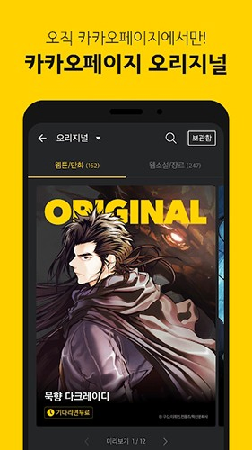 KakaoPage漫画官网 - 正版韩漫高清在线阅读 Hero图